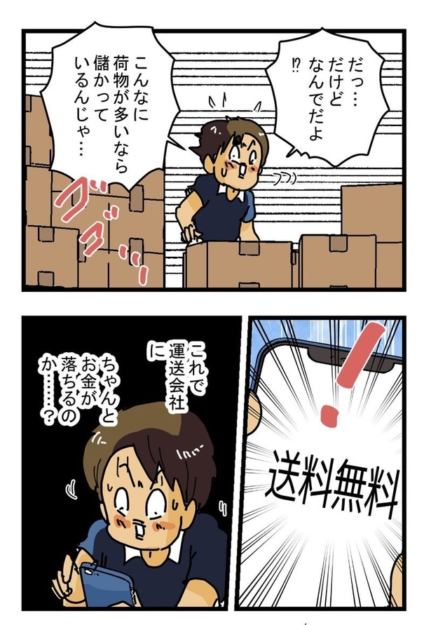 『2010年宅配便の旅』08