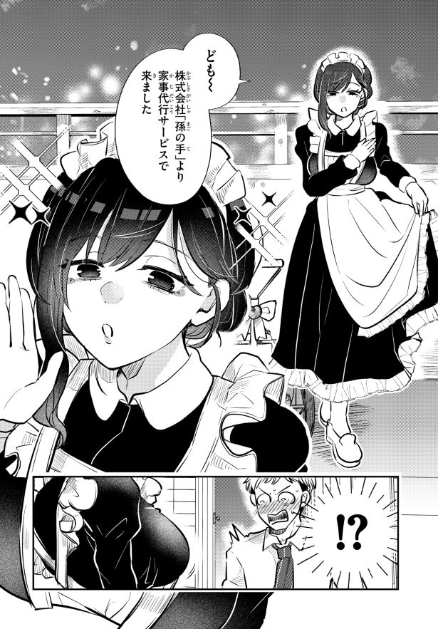 想像していた家政婦さんとは違う人種がやってきた!