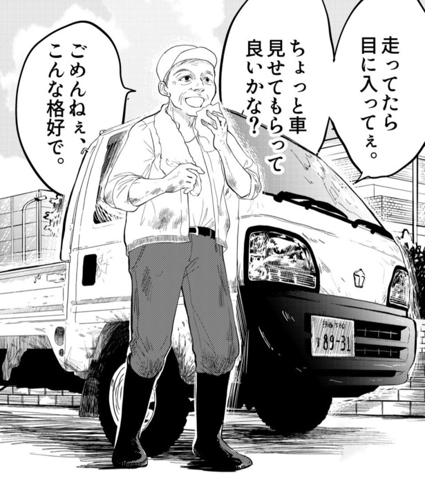 月に2台がノルマ。畑帰りに立ち寄った泥だらけのおじいさんは「買わない」と判断したけれど？