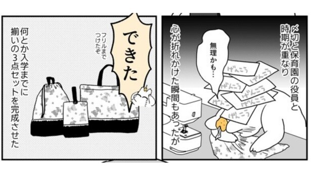 忙しい中3点セットを完成させたが…!? 14