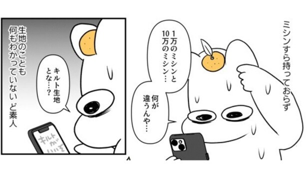 ミシンでの製作に初挑戦する著者だが…!? 13