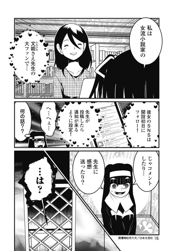 黒懺悔_2話_2