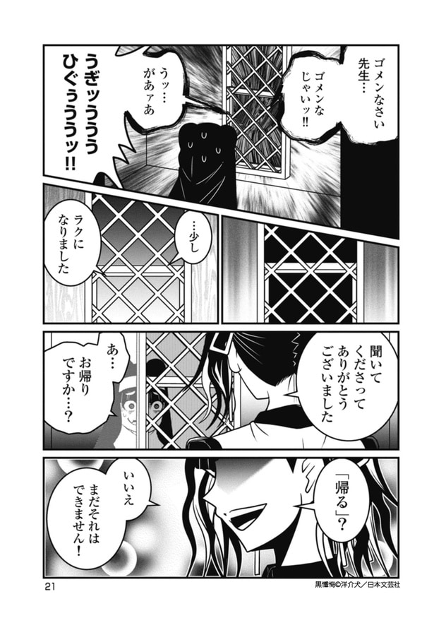 黒懺悔_2話_7