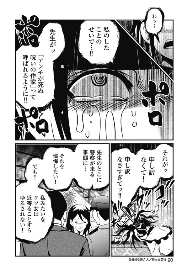 黒懺悔_2話_6