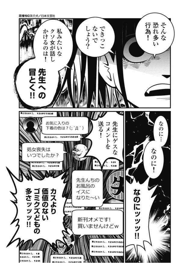 黒懺悔_2話_3