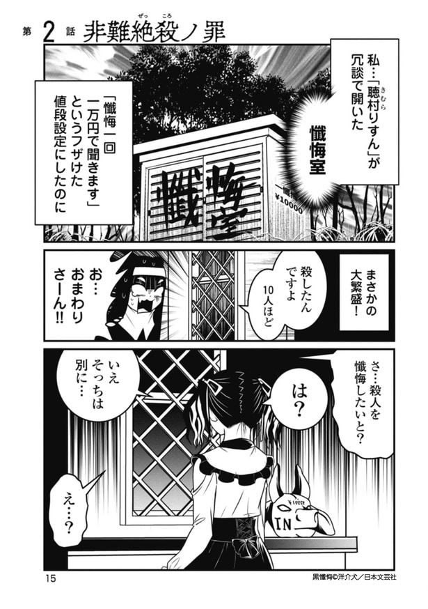 黒懺悔_2話_1