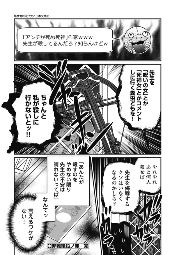 黒懺悔_2話_8