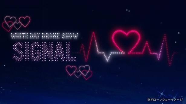 「WHITE DAY DRONE SHOW SIGNAL」ドローンショーイメージ