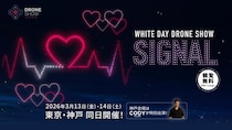 ホワイトデーの夜空に“愛のシグナル”！東京・神戸で無料ドローンショー「WHITE DAY DRONE SHOW SIGNAL」が明日から2夜限定開催