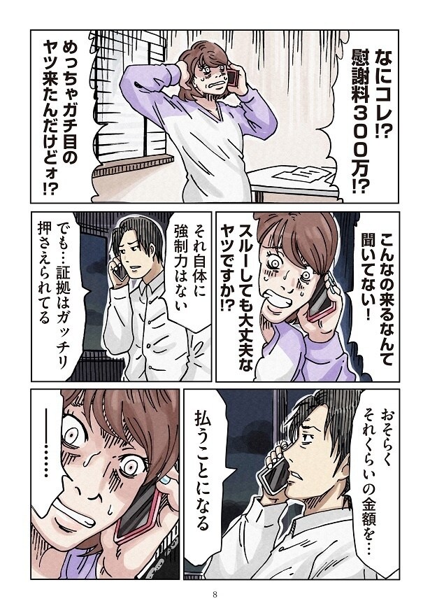 不倫をしておいて慰謝料について「聞いてない！」と憤るモナだったが…