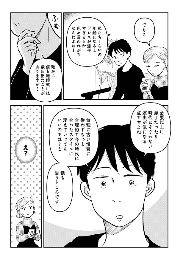 結婚式にも「合理的」を求めるこうきの発言にアイコは戸惑う