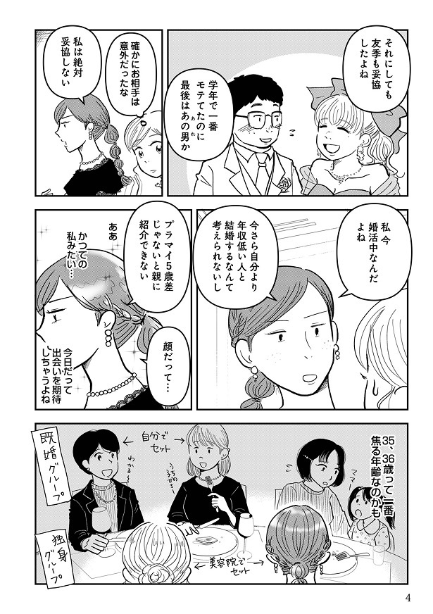 ドレスはイタい、相手を妥協している…!?未婚友人の辛らつな言葉が止まらない!!