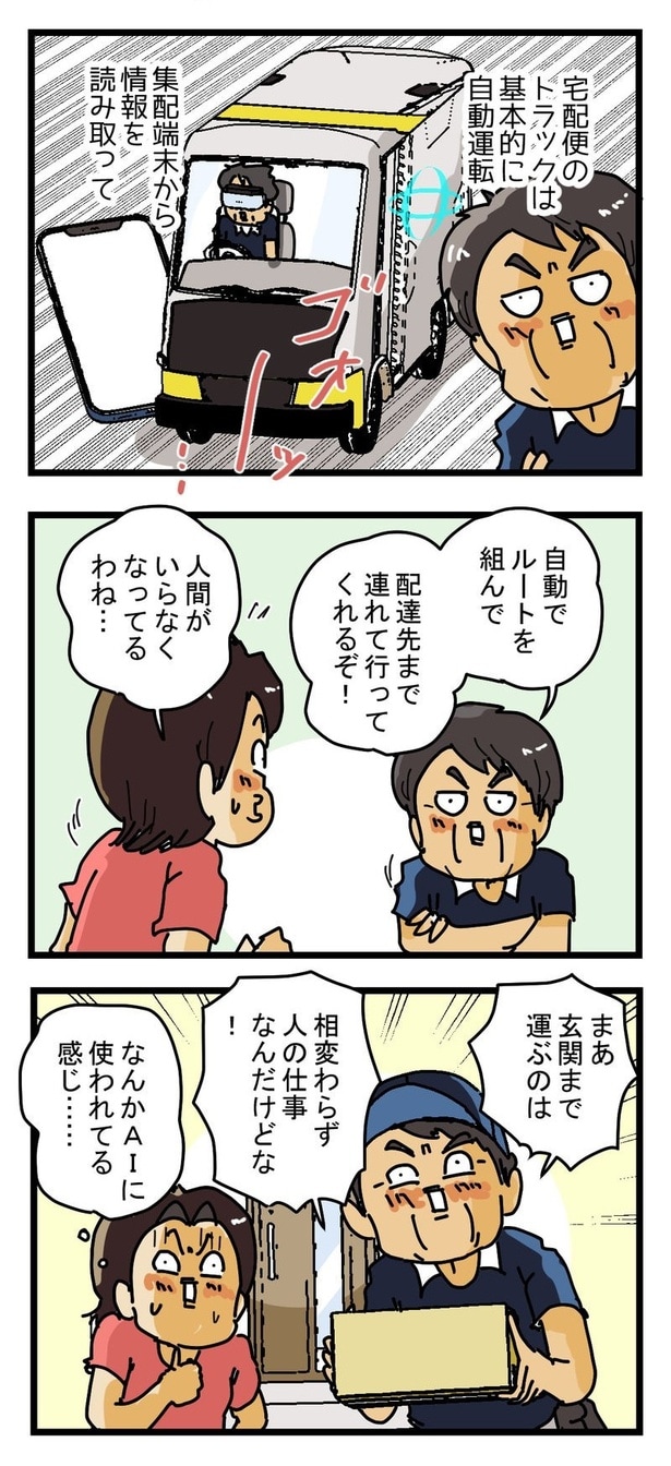 『2044年宅配便の旅』04