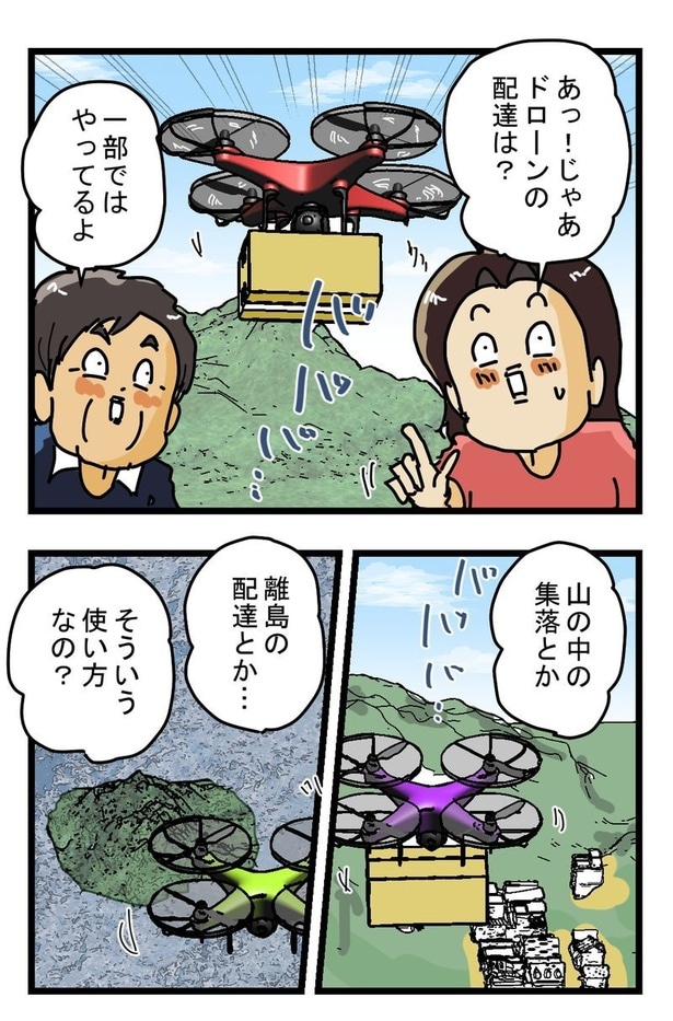 『2044年宅配便の旅』05