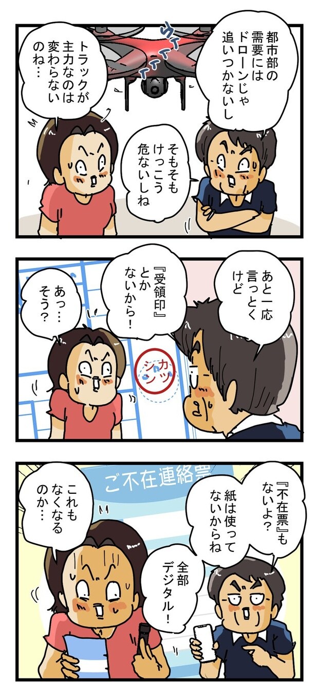 『2044年宅配便の旅』07