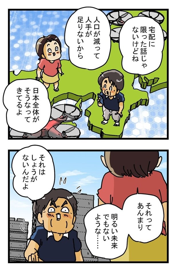 『2044年宅配便の旅』09