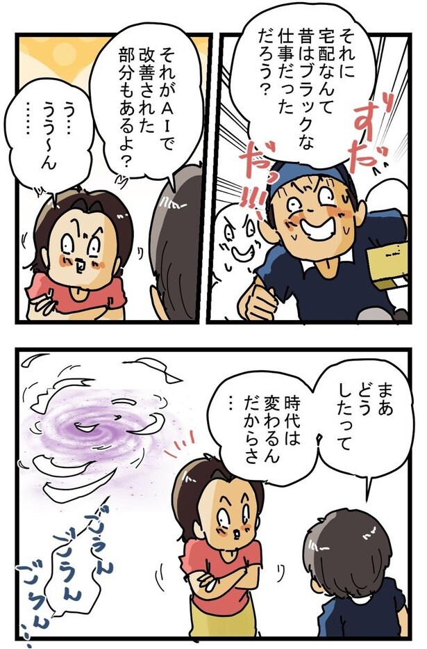 『2044年宅配便の旅』10