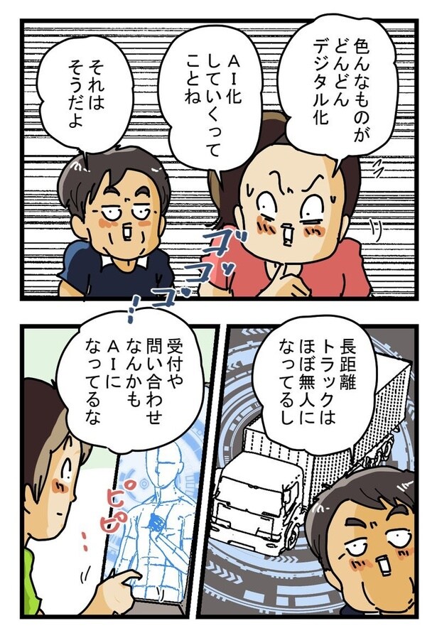『2044年宅配便の旅』08
