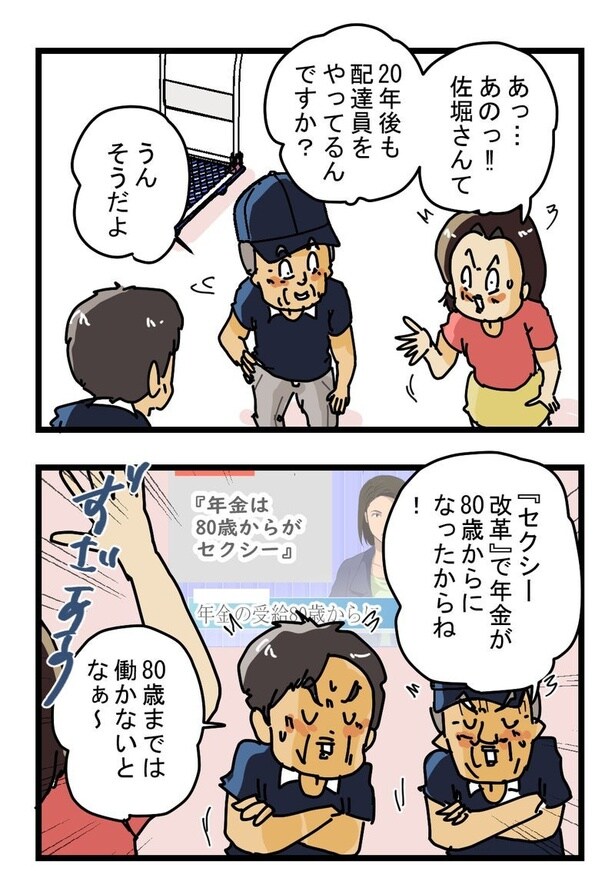 『2044年宅配便の旅』14