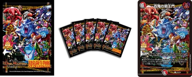 (左・中央)デュエル・マスターズ×特別展「超危険生物展」コラボカードスリーブ(右)デュエル・マスターズ×特別展「超危険生物展」コラボプロモーションカード《百鬼の邪王門》※商品画像はイメージです