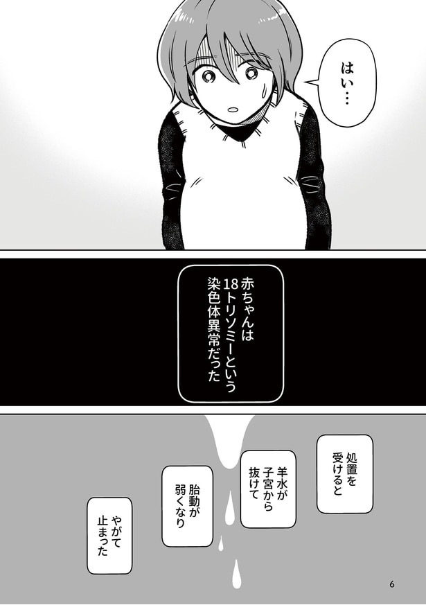 第1話「それは念願の妊娠だったのに」P2