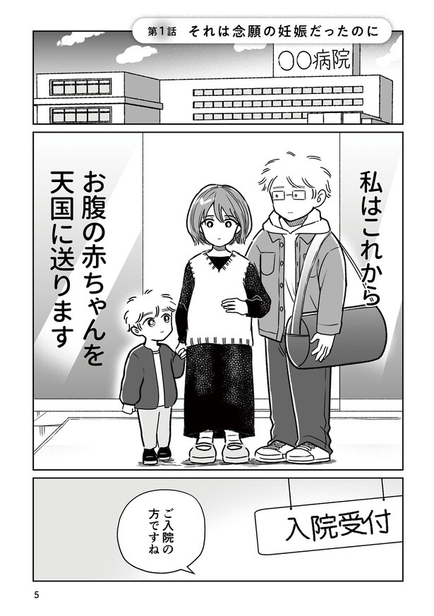 第1話「それは念願の妊娠だったのに」P1