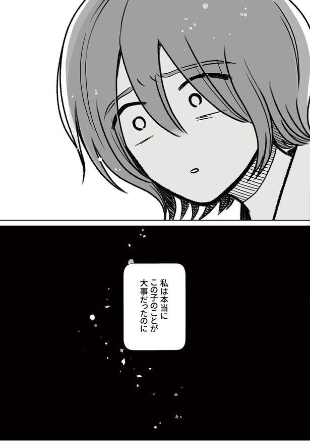 第1話「それは念願の妊娠だったのに」P3