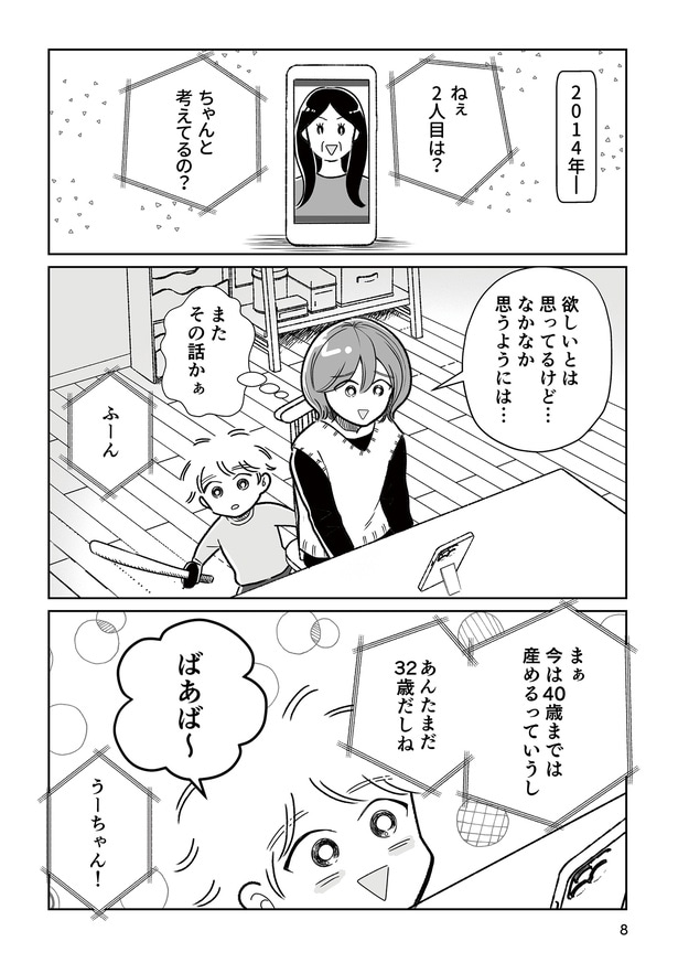 第1話「それは念願の妊娠だったのに」P4