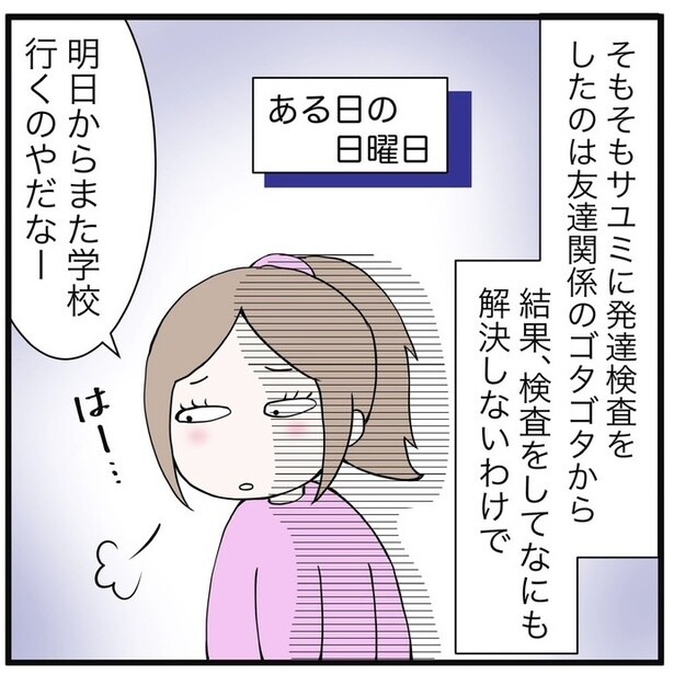 『娘のADHD疑惑・検査診断していない理由』28-1
