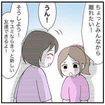 【実話】クラスで仲間外れにされる小6の娘!?状況を察して学区外の中学校への進学を提案する母親【作者に聞いた】