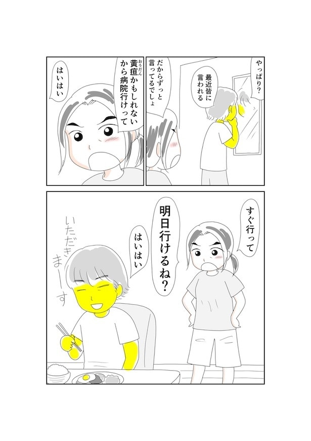 夫のすい臓がんが判明するまで: すい臓がんになった夫との暮らし3