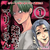 深夜2時に突撃してくるメンヘラな友人。断ると「性格悪くない？」って、酷くない？／ネギマヨさん傑作選