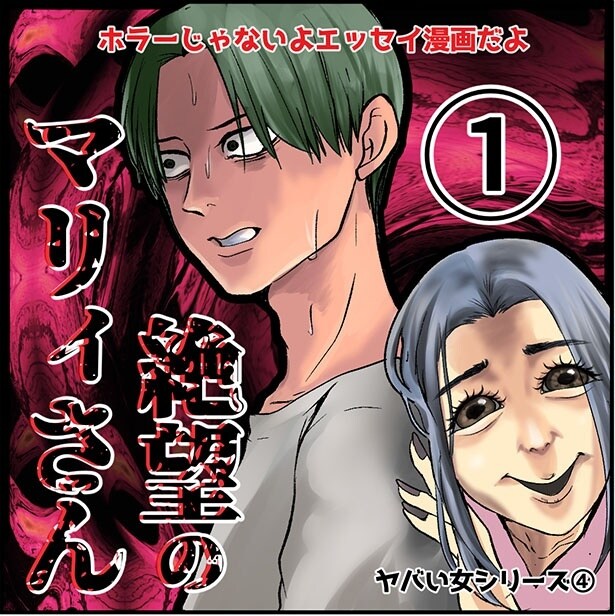 深夜2時に突撃してくるメンヘラな友人。断ると「性格悪くない?」って、酷くない?/ネギマヨさん傑作選