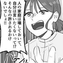 聞いてもないのに結婚前の心得を勝手に話し出す友人。しまいには「あ！彼氏すらいないんだったね」って…絶対わざとやろ!?／mamagirl傑作選