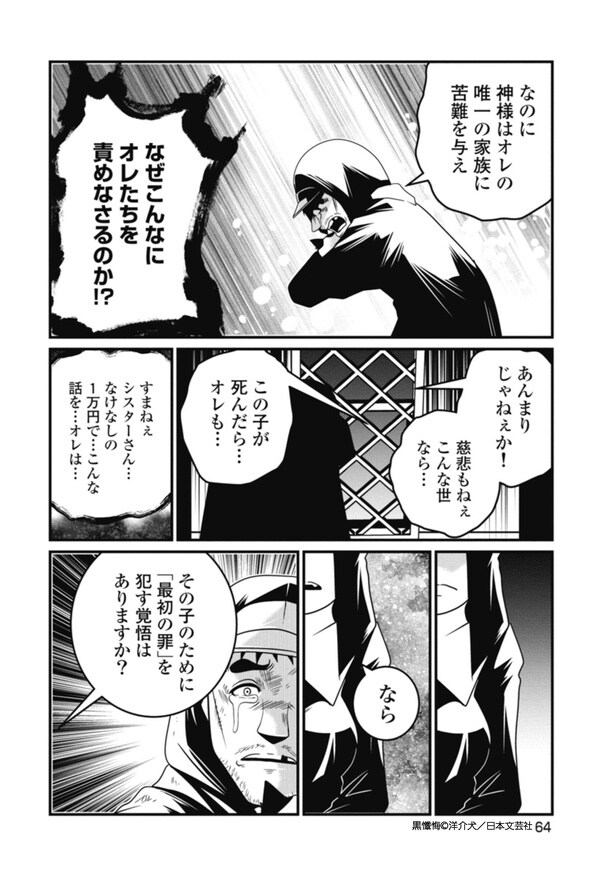 黒懺悔_8話_4
