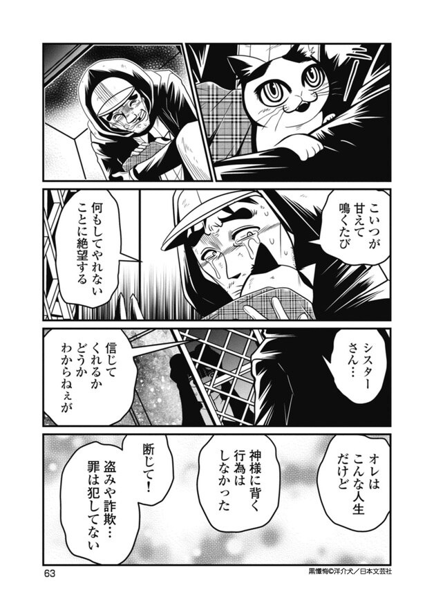 黒懺悔_8話_3