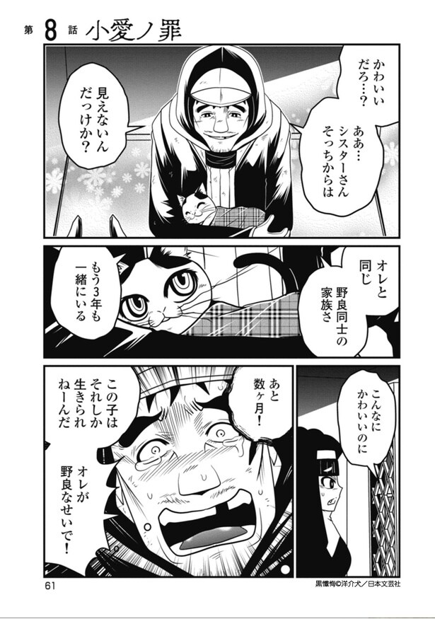 黒懺悔_8話_1