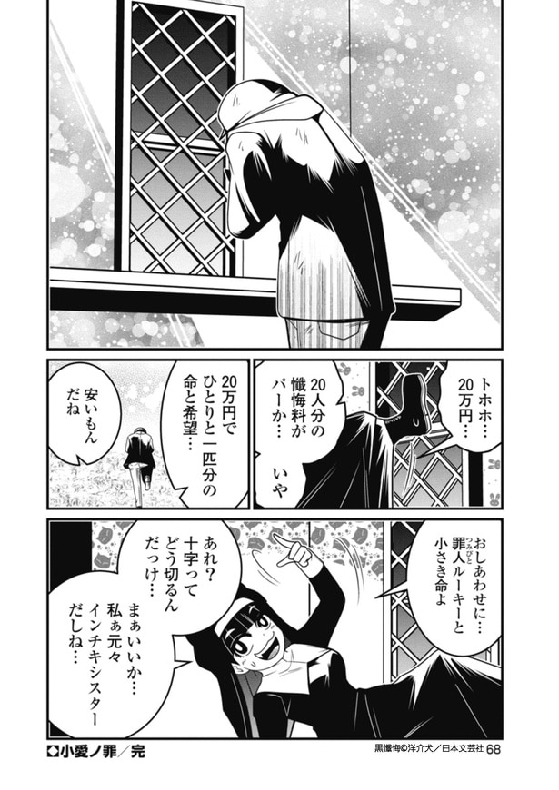 黒懺悔_8話_8