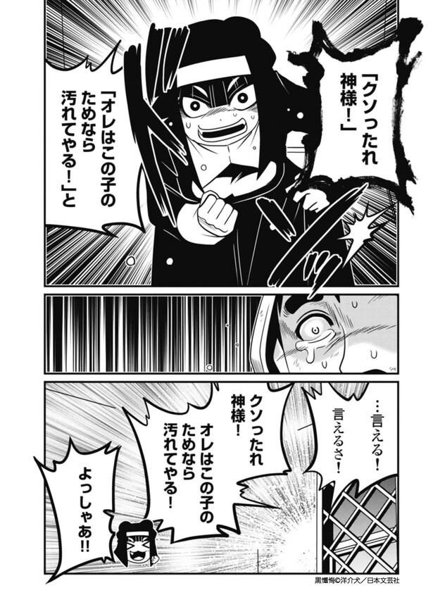 黒懺悔_8話_5