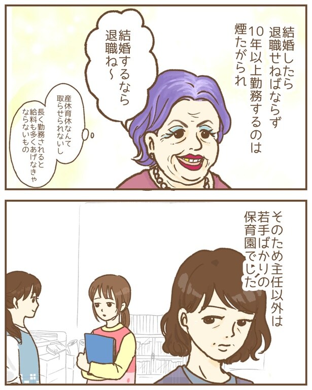 結婚したら園長から退職を余儀なくされる 02