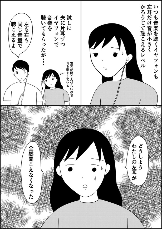 【漫画】左耳が聞こえづらくなり耳鼻科に行ったら衝撃的だった話