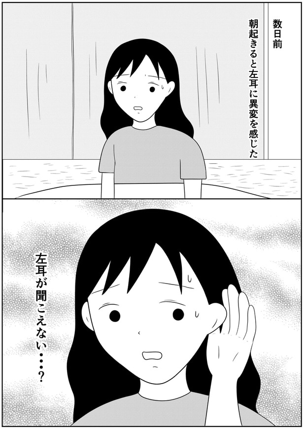 【漫画】左耳が聞こえづらくなり耳鼻科に行ったら衝撃的だった話