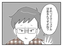 「お前が悪いんだから直せよ！」経験マウントをとる年上の新人、社長の従兄弟だから注意されない絶望【作者に聞く】