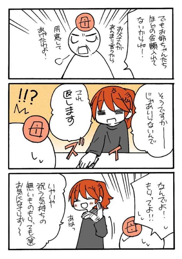 『結婚のご祝儀をもらった時の話』03