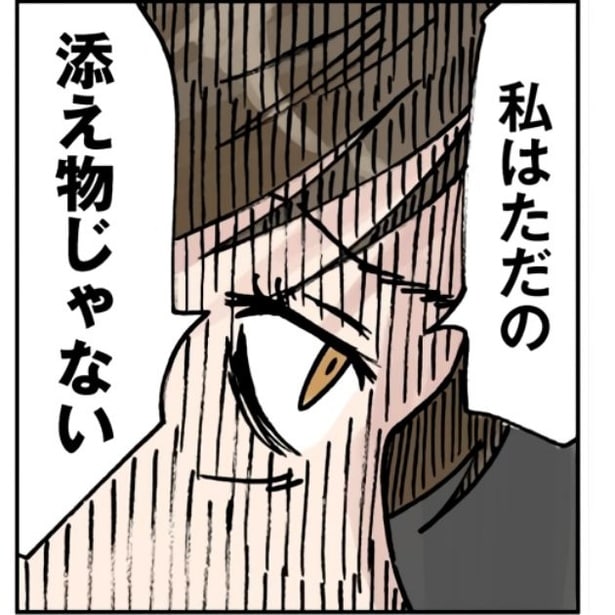 ついに夫に反撃！「私は添え物じゃない」エリート夫を陰で支えてきた妻の決意に「夫婦のあり方を考えさせられた」の声【作者に聞く】