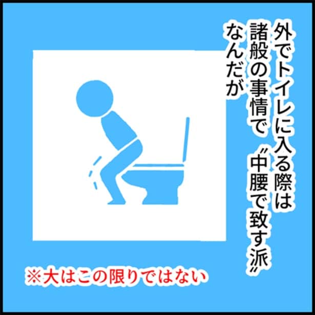 外出先では中腰で用を足すへそさんだが…!?「明治の女のトイレ習慣」01