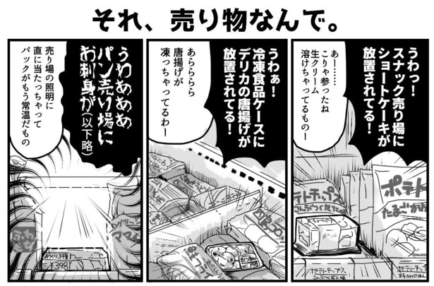 【漫画】一旦カゴに入れたけれど、やっぱりやめて陳列棚に戻されなかった商品の行方は？