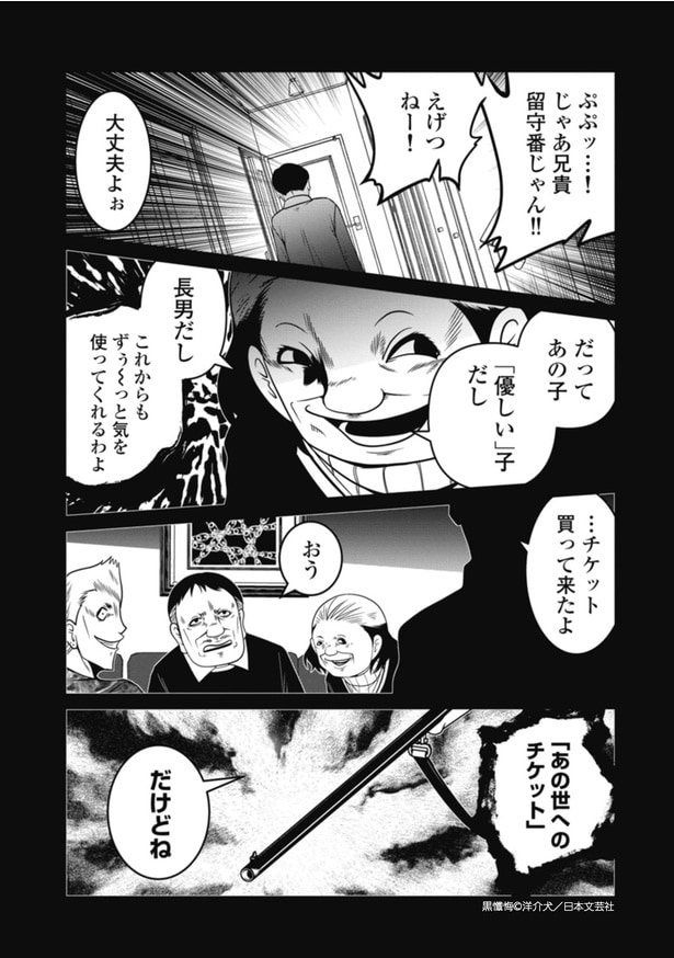 黒懺悔_10話_5