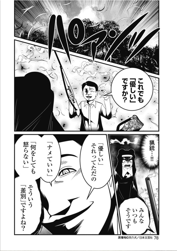 黒懺悔_10話_2