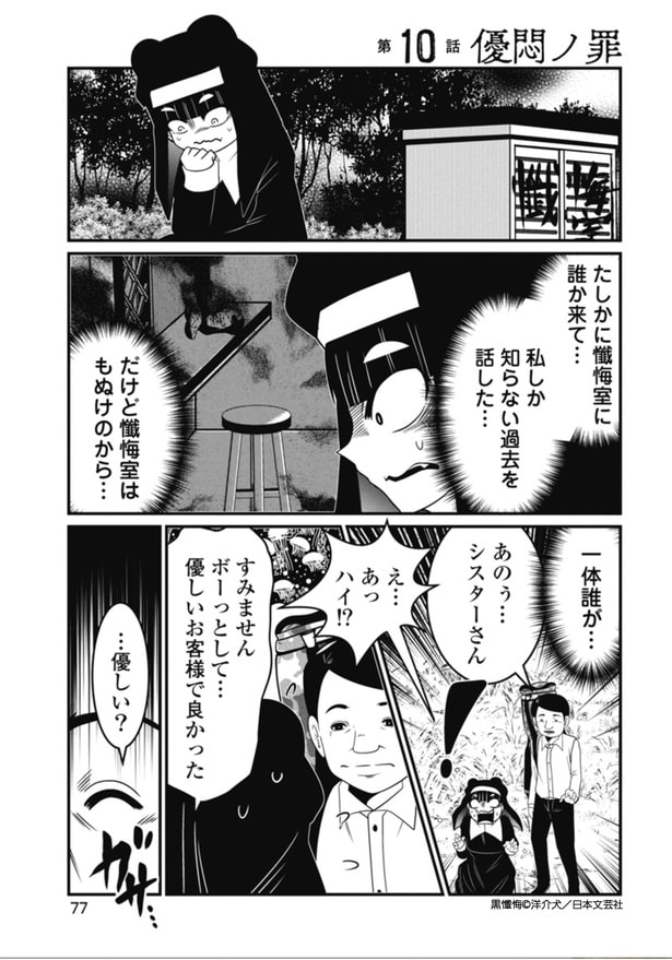 黒懺悔_10話_1